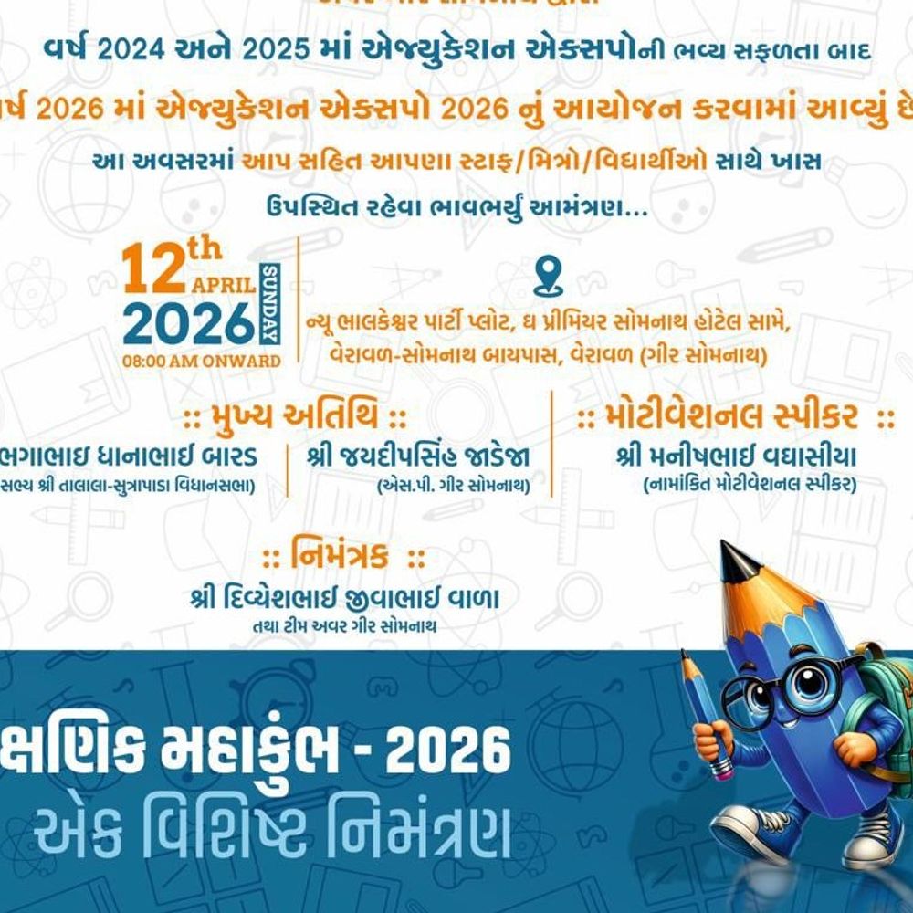 વેરાવળમાં 12 એપ્રિલે અવર ગીર સોમનાથ એજ્યુકેશન એક્સપો:ગુજરાતની નામાંકિત સંસ્થાઓ એક મંચ પર, વિદ્યાર્થીઓને મળશે સ્કોલરશિપ