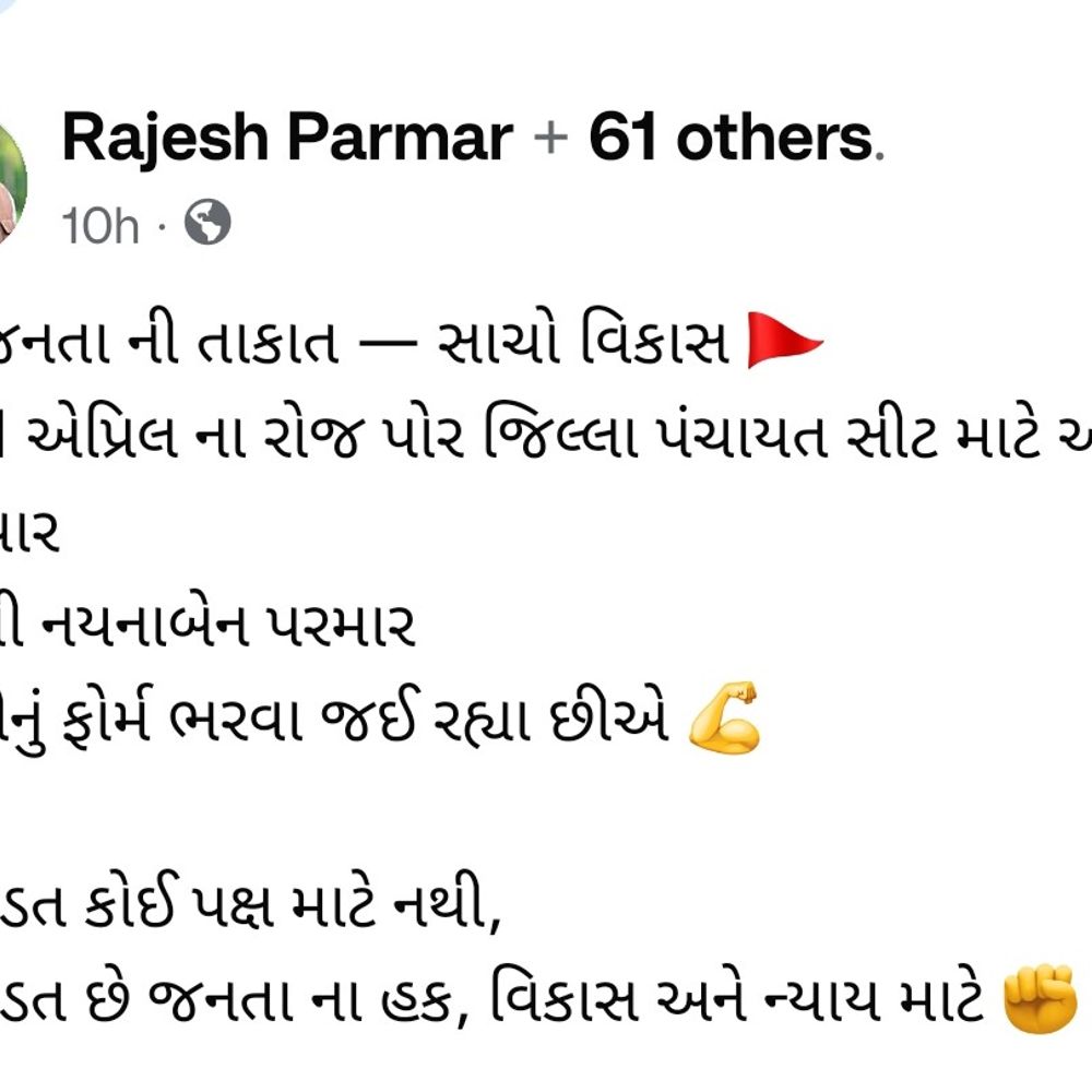 ઇન્સ્ટા ગર્લ અંકિતા પરમારની સામે નયના પરમાર પડ્યાં:તાલુકા પંચાયતના પૂર્વ પ્રમુખને જિલ્લા પંચાયતની ટિકિટ મળતા ભડકો, પતિએ કહ્યું-આ લડત જનતાના હક્ક માટે