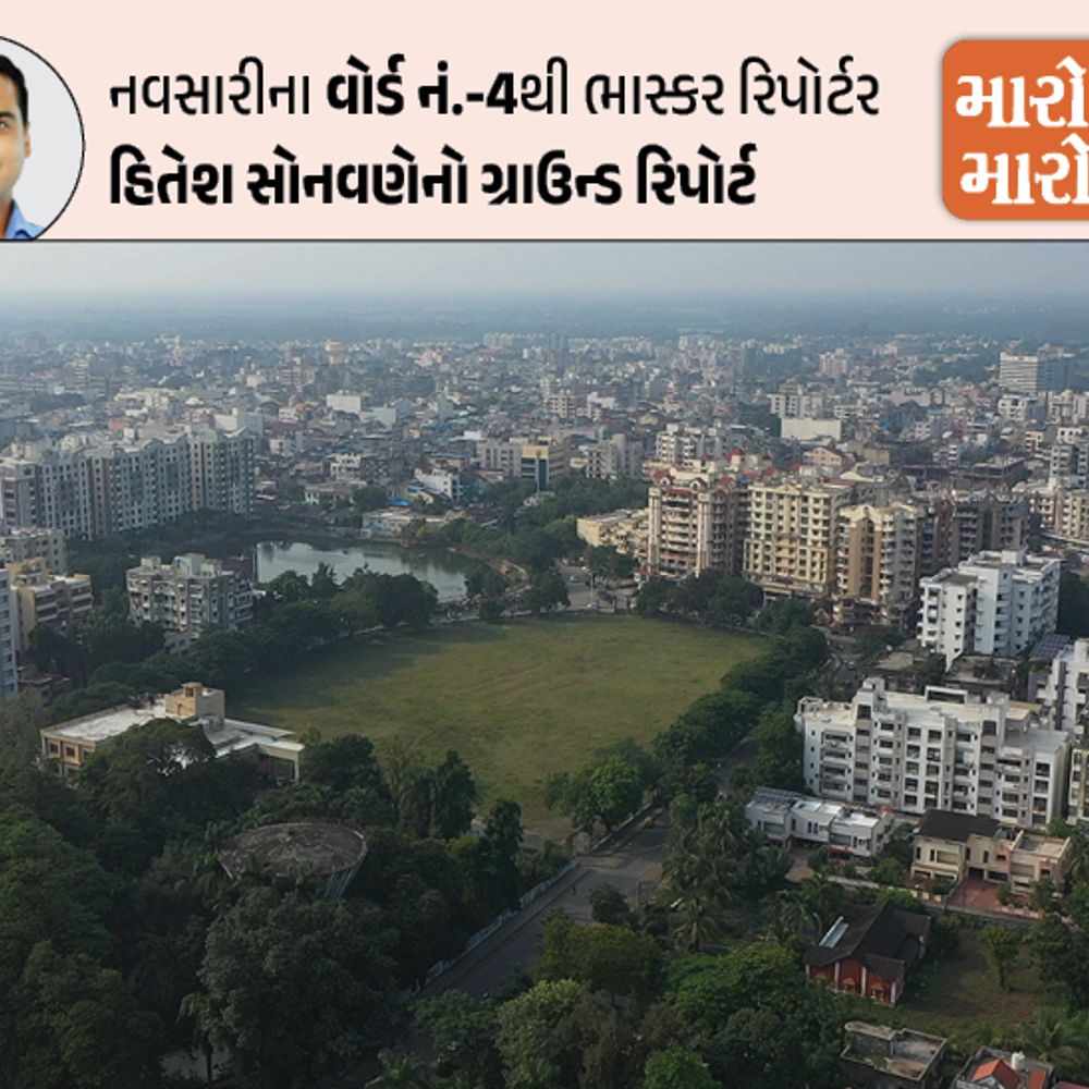 નવસારી મહાનગરપાલિકા વોર્ડ-4નો ગ્રાઉન્ડ રિપોર્ટ:મુસ્લિમ મતદારોવાળા ભાજપના ગઢમાં જળબંબાકાર અને સ્લમ રિડેવલપમેન્ટનો ગજગ્રાહ, શું મુસ્લિમ મતો ફરી ખીલવશે 'કમળ'?