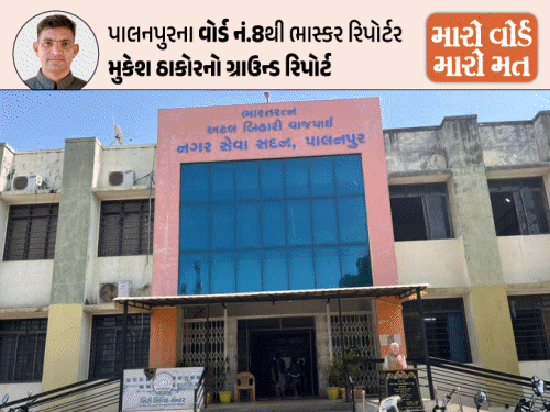 પાલનપુર નગરપાલિકા ચૂંટણી: સુવિધાઓ સંકોચાઈ, જનતાનો રોષ, નવા ચહેરાની માગ.