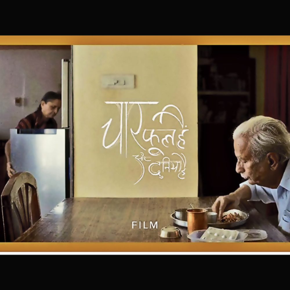 મોન્ટાજ: ચાર ફૂલ હૈ ઔર દુનિયા હૈ: લોકો, સંબંધો, સ્મૃતિઓ, વિચારો! (લોકોના સંબંધો અને સ્મૃતિઓની ડોક્યુમેન્ટરી).