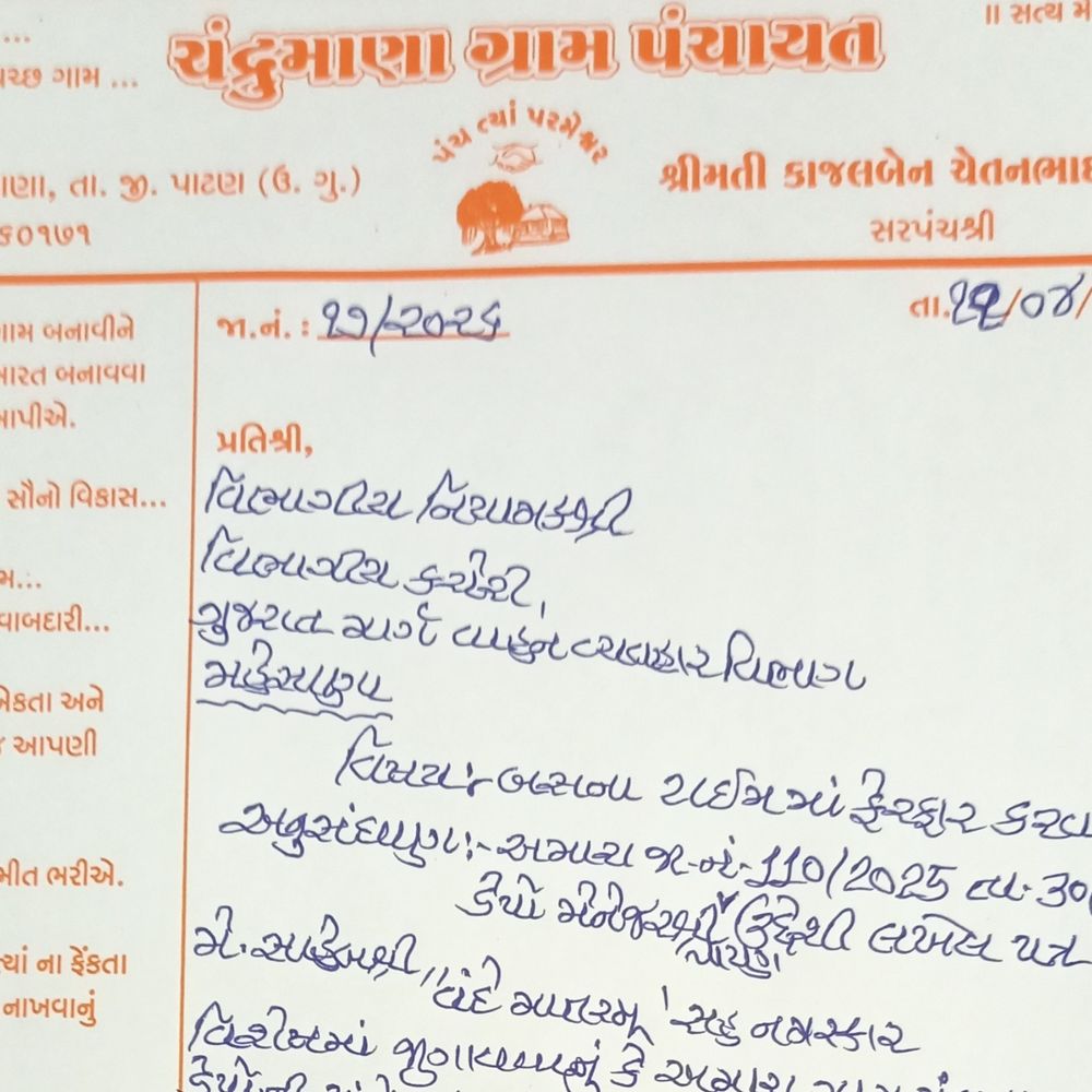 પાટણ-ચંદ્રુમાણા બસનો સમય બદલાયો, વિદ્યાર્થીઓ પરેશાન:શાળા છૂટ્યા પછી ઘરે પહોંચવામાં મુશ્કેલી, સરપંચની રજૂઆત