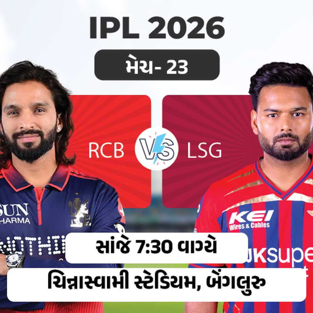 IPLમાં આજે RCB vs LSG:હોમગ્રાઉન્ડ પર લખનઉને અત્યાર સુધી નથી હરાવી શક્યું બેંગલુરુ, જીતીને ટેબલ ટૉપર બનવાની તક