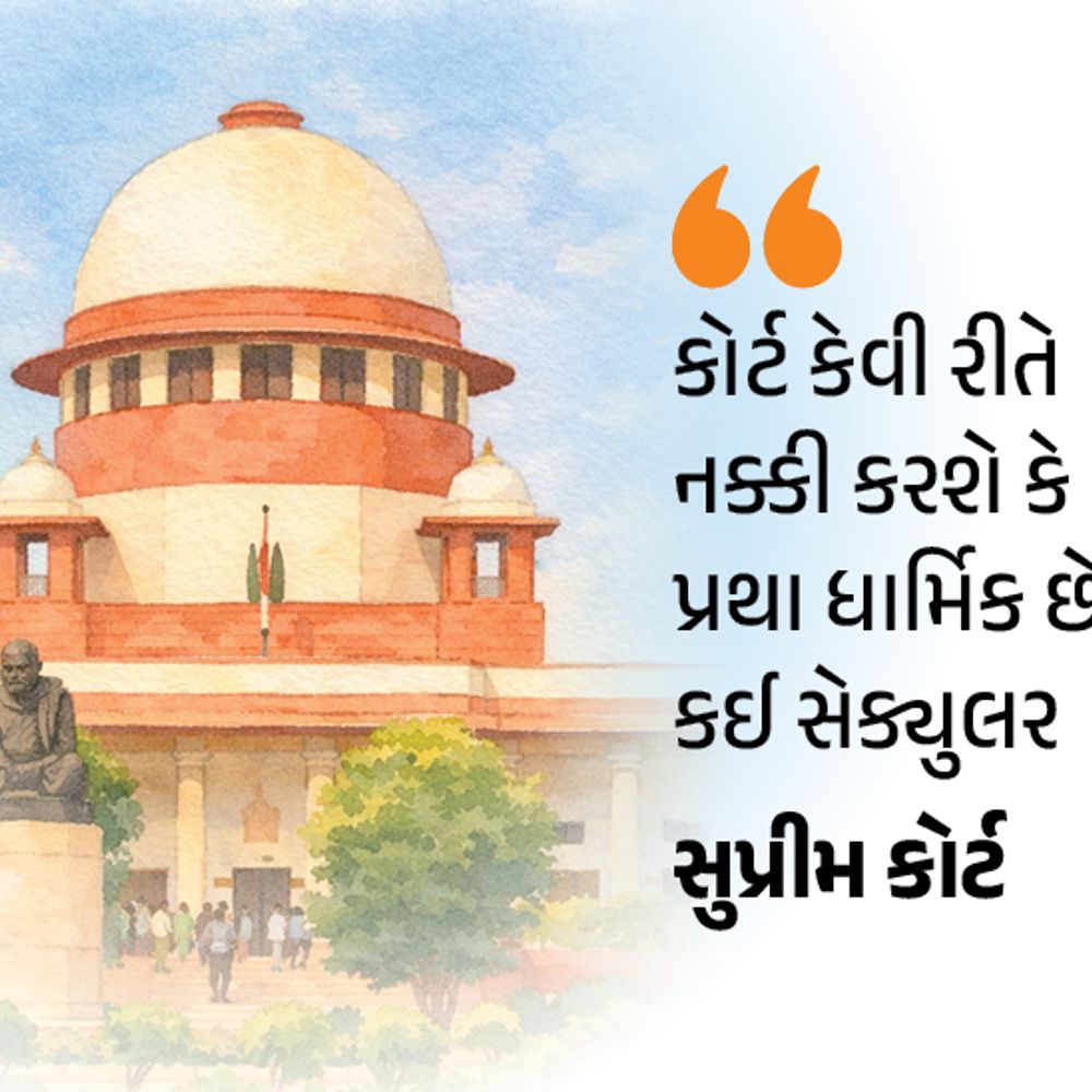 સબરીમાલા ટ્રસ્ટે કહ્યું- ધાર્મિક માન્યતાનો નિર્ણય કોર્ટ ન લઈ શકે:કેટલાક લોકોનો અધિકાર આખા સમુદાયના અધિકાર પર હાવિ ન થઈ શકે