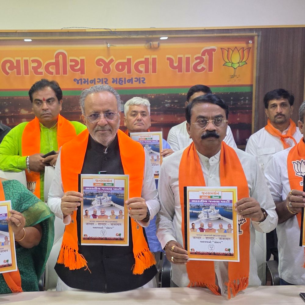 જામનગર ભાજપે શહેર વિકાસ માટે સંકલ્પ પત્ર જાહેર કર્યું:અનેક આધુનિક પ્રોજેક્ટ્સનો સમાવેશ, 'ફાટક મુક્ત' શહેર બનાવવાનો સંકલ્પ