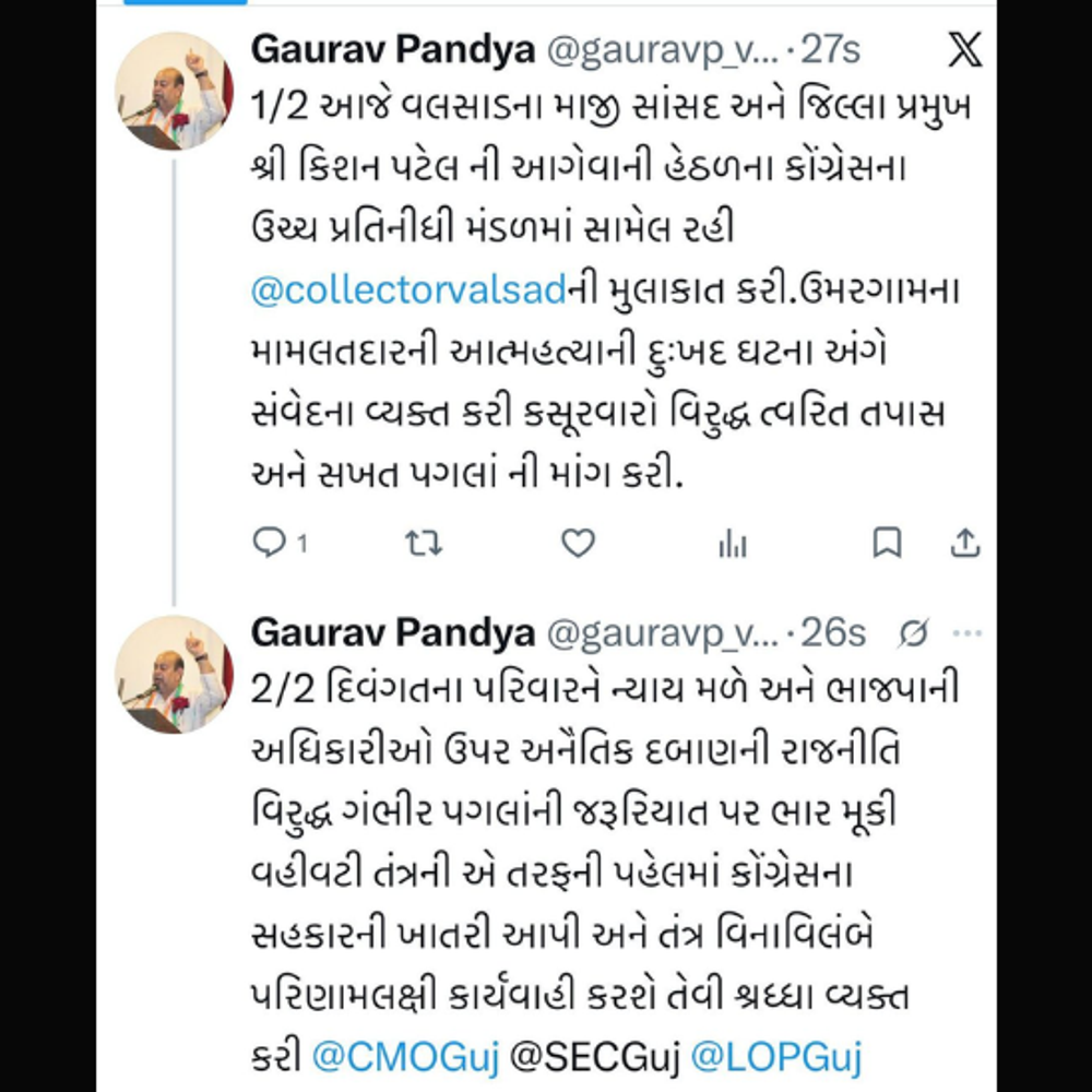ગૌરવ પંડ્યાએ X પર ભાજપ રાજ સામે ઉમરગામ મામલતદારના આપઘાત કેસમાં તપાસની માંગ કરી.