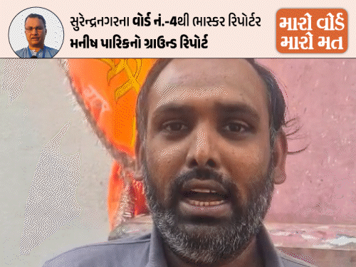 વોર્ડ નં. 4: સુવિધાઓના નામે 'મીંડું', જનતામાં આક્રોશ; સુવિધા મળશે તો જ મત આપીશું.