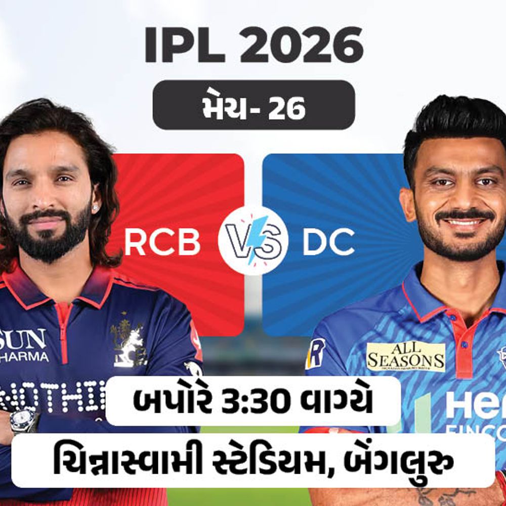 IPLમાં આજે RCB vs DC: RCBની નજર ચોથી જીત પર, DC ખરાબ ફોર્મ સામે ઝઝૂમી રહી છે.