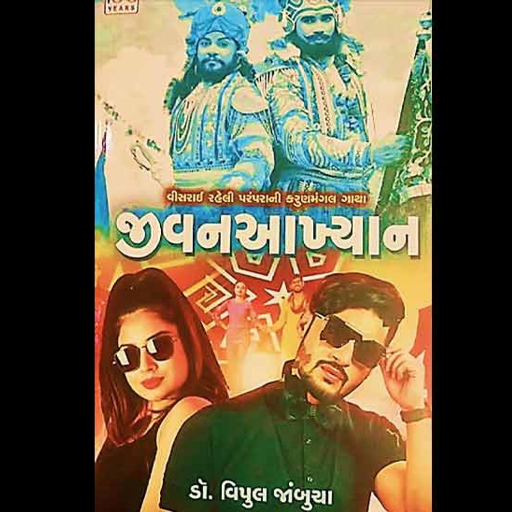 નીલે ગગન કે તલે:મળે ન મળે