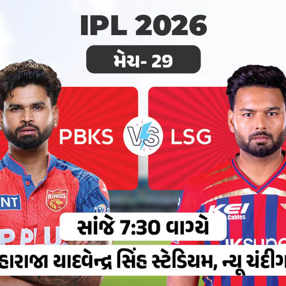 IPL માં આજે PBKS vs LSG: PBKS અજેય, LSG સામે હેડ ટુ હેડ રેકોર્ડ સરખો.