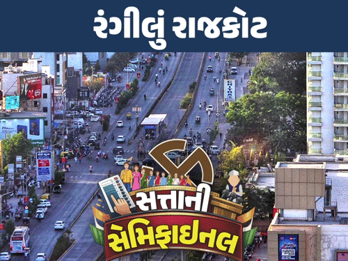 રાજકોટ મહાનગરપાલિકા: ઈતિહાસથી ઈન્ડસ્ટ્રી, પડકારો અને ચૂંટણી