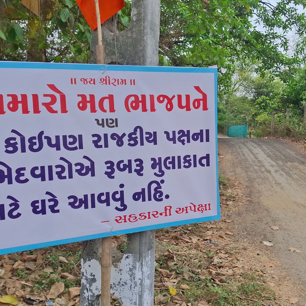 વલસાડમાં મતદારે લગાવ્યું બેનર: 'મત ભાજપને, પ્રચાર માટે ન આવવું':ઉમેદવારો સામે મતદારનો અનોખો વિરોધ