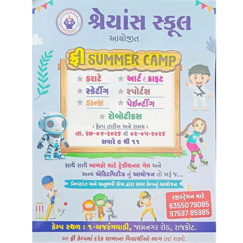 શ્રેયાંસ સ્કૂલ દ્વારા ફ્રી સમર કેમ્પ:27 એપ્રિલથી 2 મે સુધી વિવિધ પ્રવૃત્તિઓનું આયોજન