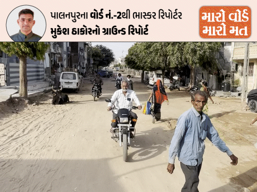 પાલનપુર વોર્ડ નં. 2: ભ્રષ્ટાચારથી મતદારોમાં રોષ, ગટર, રોડ, પાણીની સુવિધાનો અભાવ, નેતાઓ માત્ર વોટ સમયે જ દેખાય છે.