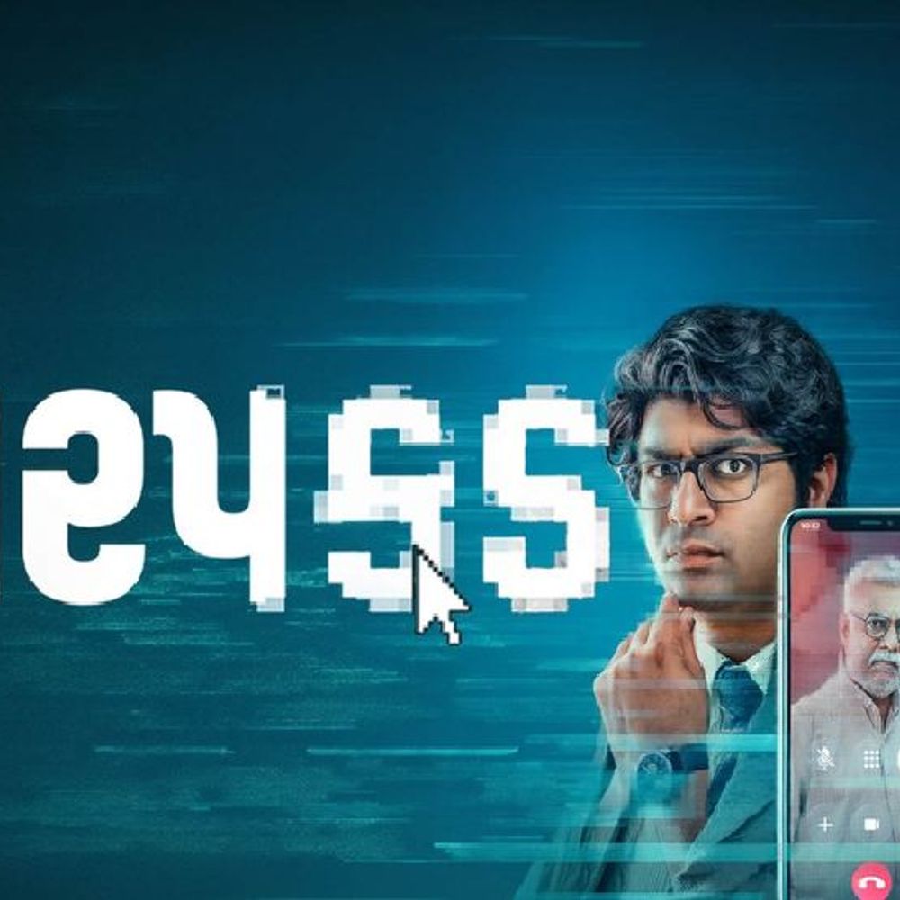 મલ્હાર ઠાકરની ફિલ્મ ‘ધરપકડ’નું દમદાર ટીઝર રિલીઝ:ગુજરાતી સિનેમામાં પ્રથમવાર ‘ડિજિટલ અરેસ્ટ’ની કહાની, 15 મે થિએટર્સમાં ધૂમ મચાવશે