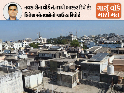 નવસારી મહાનગર પાલિકાના વોર્ડ નં.11નો ગ્રાઉન્ડ રિપોર્ટ