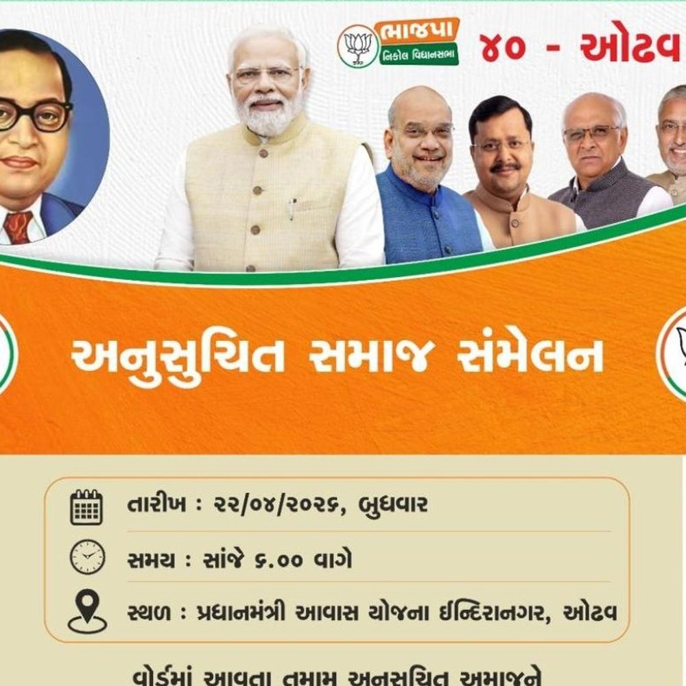 ઓઢવમાં અનુસૂચિત જાતિના સંમેલનમાં પ્રાથમિક સુવિધા મુદ્દે નેતાઓને લોકોએ ઘેર્યા:'પહેલા ગંદકી દૂર કરો, પછી મત માંગવા આવજો', ભાજપના પૂર્વ સાંસદ સહિતનાને અધવચ્ચેથી ભાગવું પડ્યું