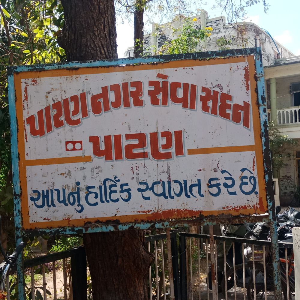 પાટણમાં 3 નગરપાલિકાઓની ચૂંટણીની તૈયારીઓ પૂર્ણ:21 વોર્ડ, 81 બેઠકો, 1.53 લાખથી વધુ મતદારો