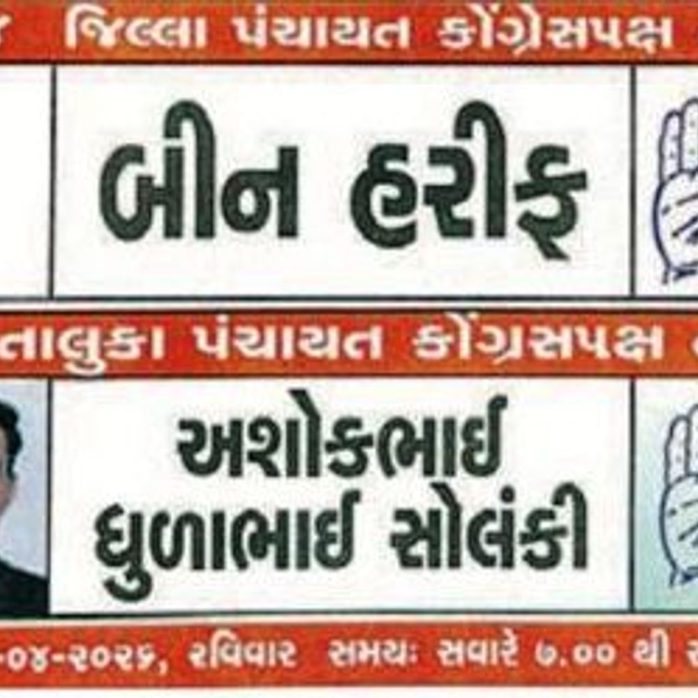 વિવાદ સર્જાયો:આણંદ જિ.પં.ની પાળજ બેઠક પર ભાજપ બિનહરીફ છતાં કોંગ્રેસની બતાવી પ્રચાર