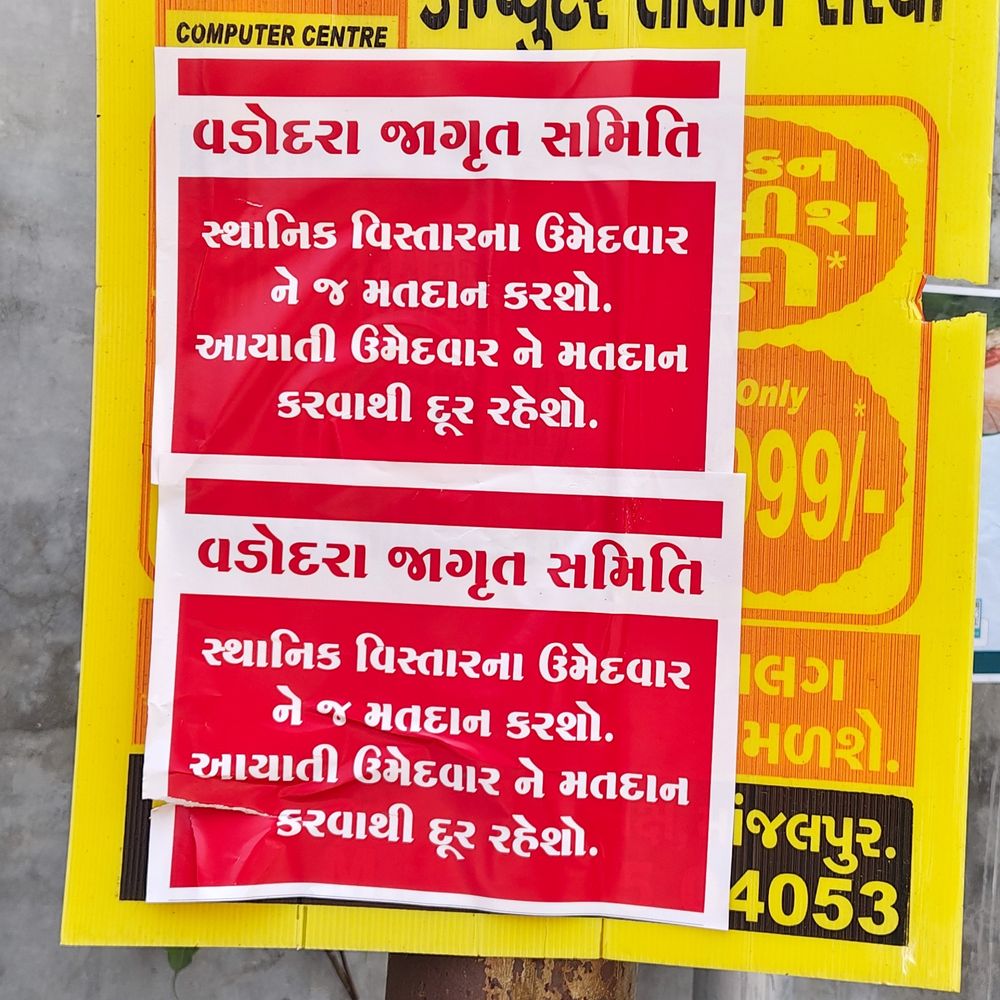 ચૂંટણીના એક દિવસ અગાઉ ફરી પોસ્ટર વોર શરૂ:'સ્થાનિક વિસ્તારના ઉમેદવારને જ મતદાન કરશો, આયાતી ઉમેદવારને મતદાન કરવાથી દૂર રહેશો'ના પોસ્ટર લાગ્યા, વોર્ડ ઓફિસરે બેનર હટાવી દીધું