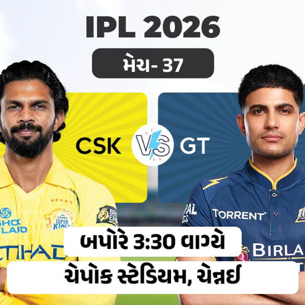 ગુજરાતે ટૉસ જીત્યો, પહેલા બોલિંગ કરશે:ધોની આજની મેચ પણ નહીં રમે; હેડ-ટુ-હેડમાં બંને ટીમ બરાબરી પર