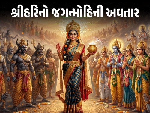 આજે મોહિની એકાદશી અને ધ્રુવ યોગનો શુભ સંયોગ.