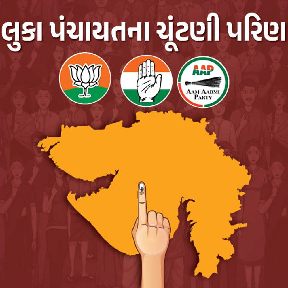અંબિકા તાલુકા પંચાયતની ચૂંટણીનું લાઇવ પરિણામ:જુઓ ભાજપ, કોંગ્રેસ અને આપમાંથી વિજેતા થયેલા ઉમેદવારોની યાદી