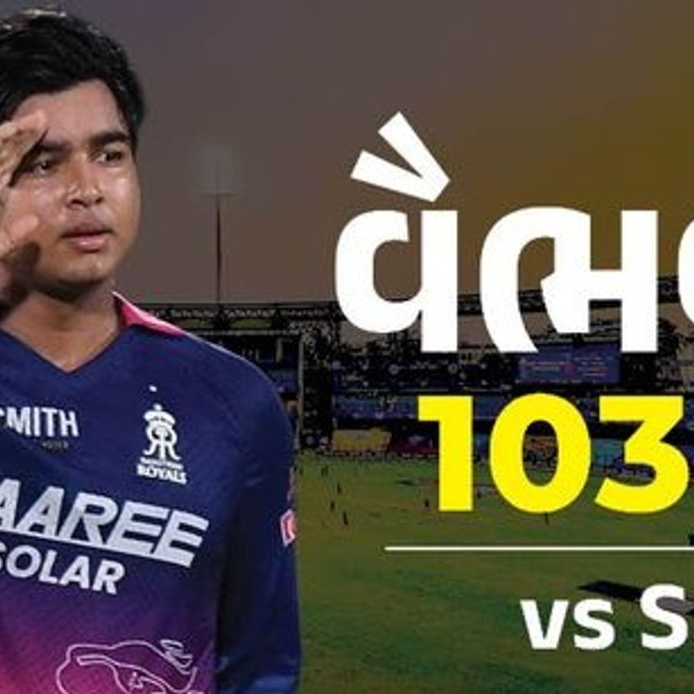 સેલ્યુટ, લવ...સૂર્યવંશીના સેલિબ્રેશને દિલ જીત્યા:ટી-20માં તહેલકો, મહારેકોર્ડ બનાવીને બન્યો ક્રિકેટનો 'વૈભવ'; ક્રિસ ગેલનો રેકોર્ડ તૂટ્યો; જુઓ રેકોર્ડ્સ