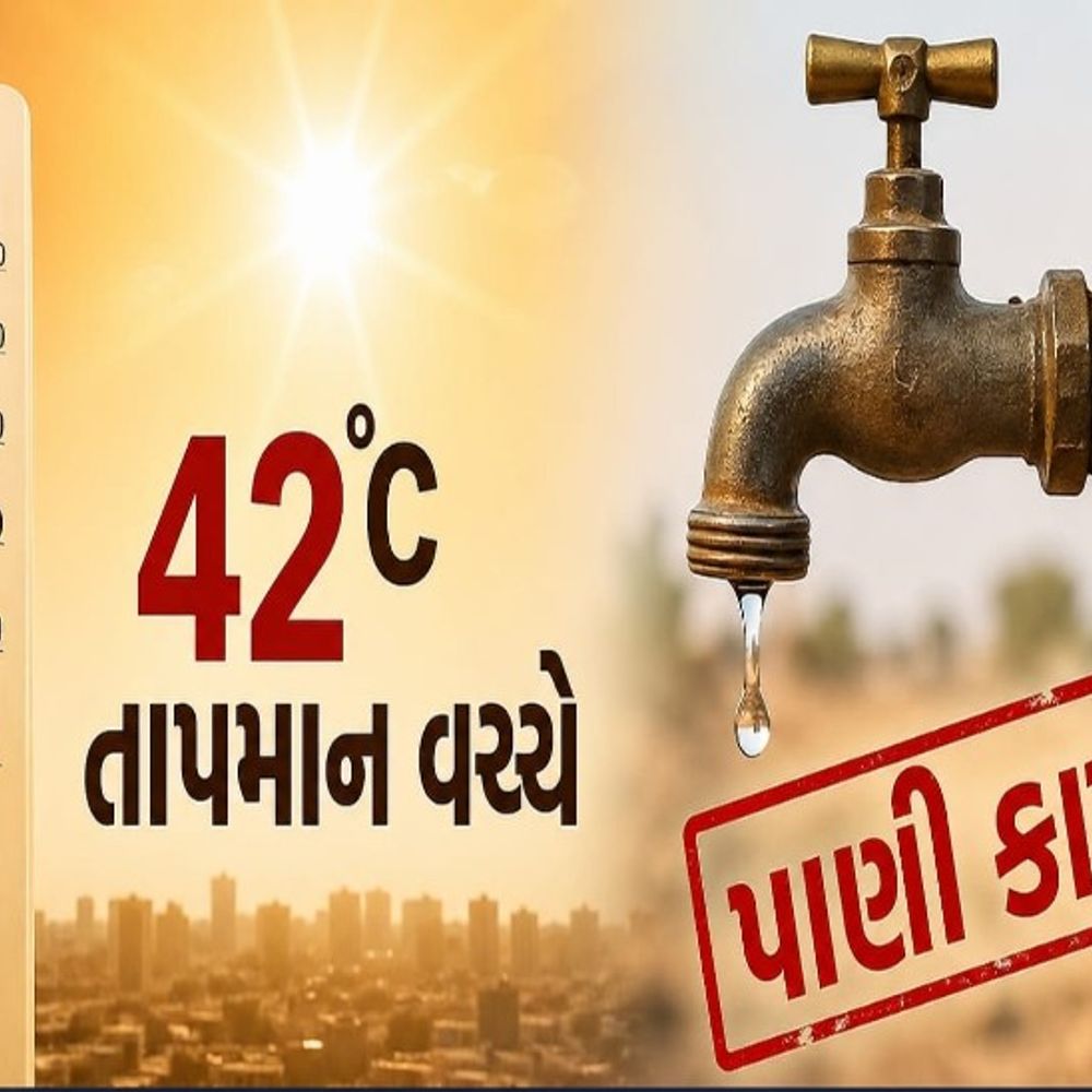 42 ડિગ્રી તાપમાન વચ્ચે પાણી કાપ:મંગળવારે શહેરના 12 જેટલા વિસ્તારોમાં પાણી કાપ, જાણો કયા કયા વિસ્તારો પ્રભાવિત થશે