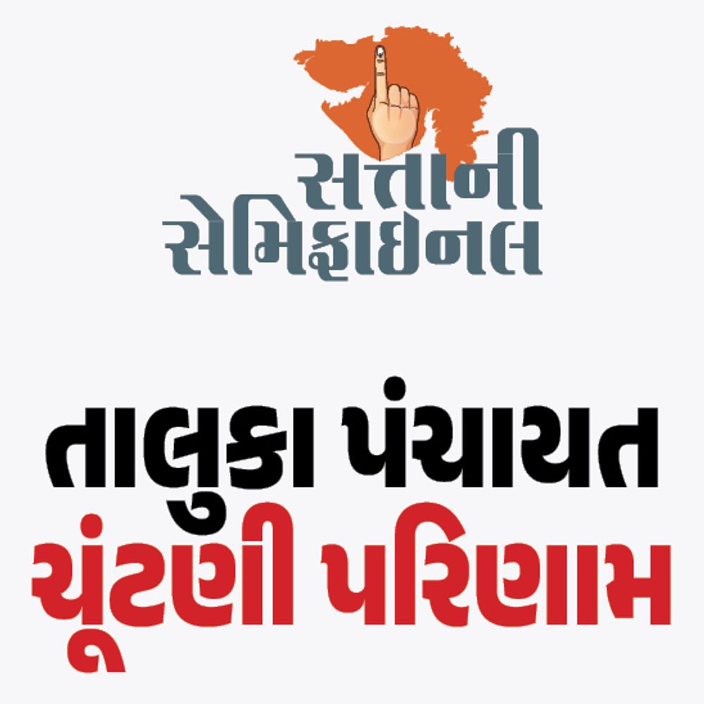 આહવા તાલુકા પંચાયતની ચૂંટણીનું પરિણામ:કઈ સીટ પર કોની જીત, જુઓ વિજેતાના ફોટો સાથેનું લિસ્ટ