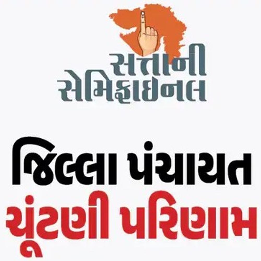 વિસાવદર અને ભેસાણ તાલુકા પંચાયતમાં AAPનો કબજો:જૂનાગઢ જિલ્લા પંચાયતમાં કઈ બેઠક પર કોણે બાજી મારી જુઓ ફોટો સાથેનું લિસ્ટ