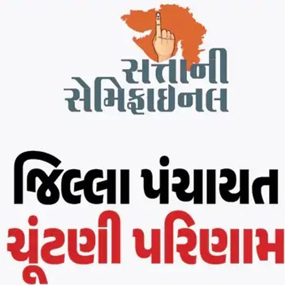 સુરેન્દ્રનગર મનપામાં ભાજપનો કબજો:4 નગરપાલિકા પર ભાજપની સત્તા, તાલુકા-જિલ્લા પંચાયતની કઈ બેઠક પર કોણે બાજી મારી જુઓ લિસ્ટ