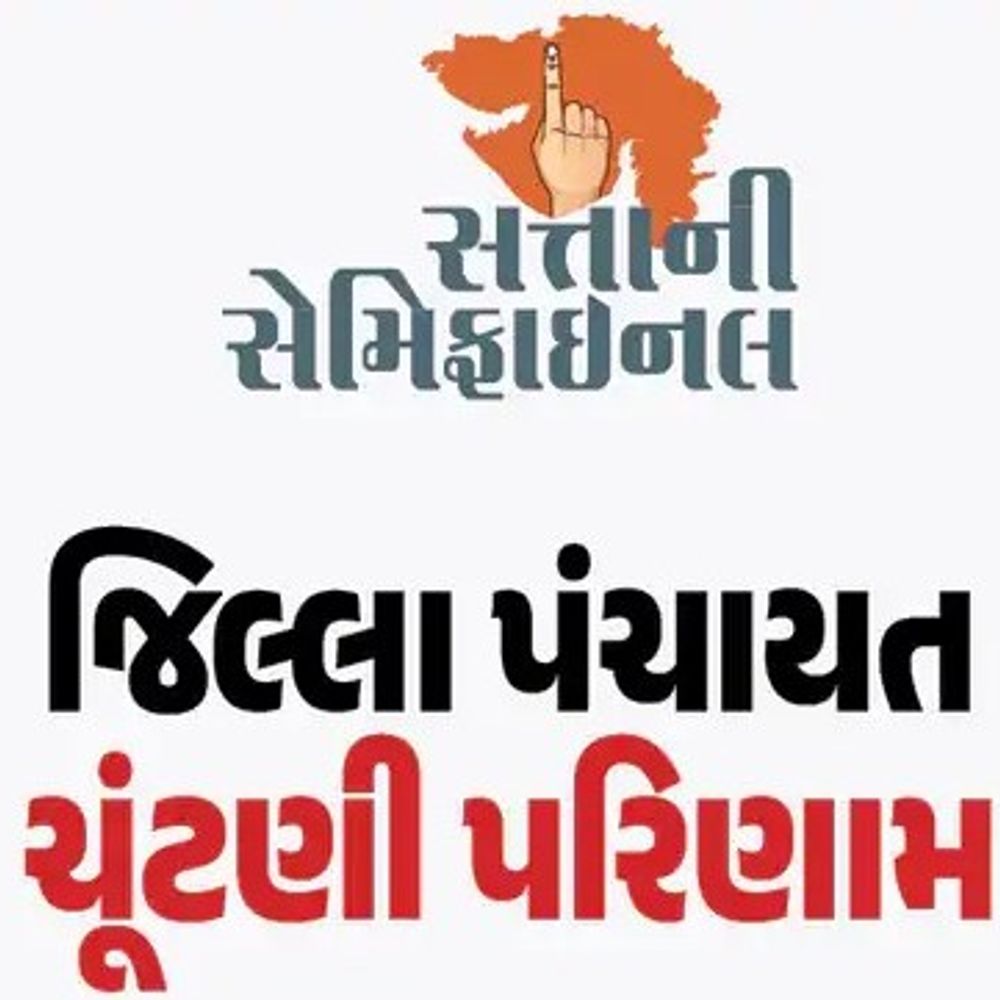 ગાંધીધામ મનપાનું પરિણામ જાહેર:જાણો નગરપાલિકા, જિલ્લા અને તાલુકા પંચાયતની કઈ બેઠક પર કઈ પાર્ટીએ બાજી મારી