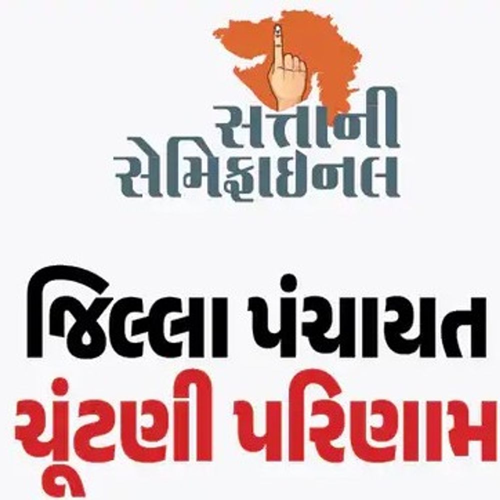 જામનગર મહાનગરપાલિકામાં કમળ ખીલ્યું:જિલ્લા પંચાયત અને સિક્કા નગરપાલિકા પર કોંગ્રેસનો કબજો, કઈ બેઠક પર કોણે બાજી મારી જુઓ લિસ્ટ