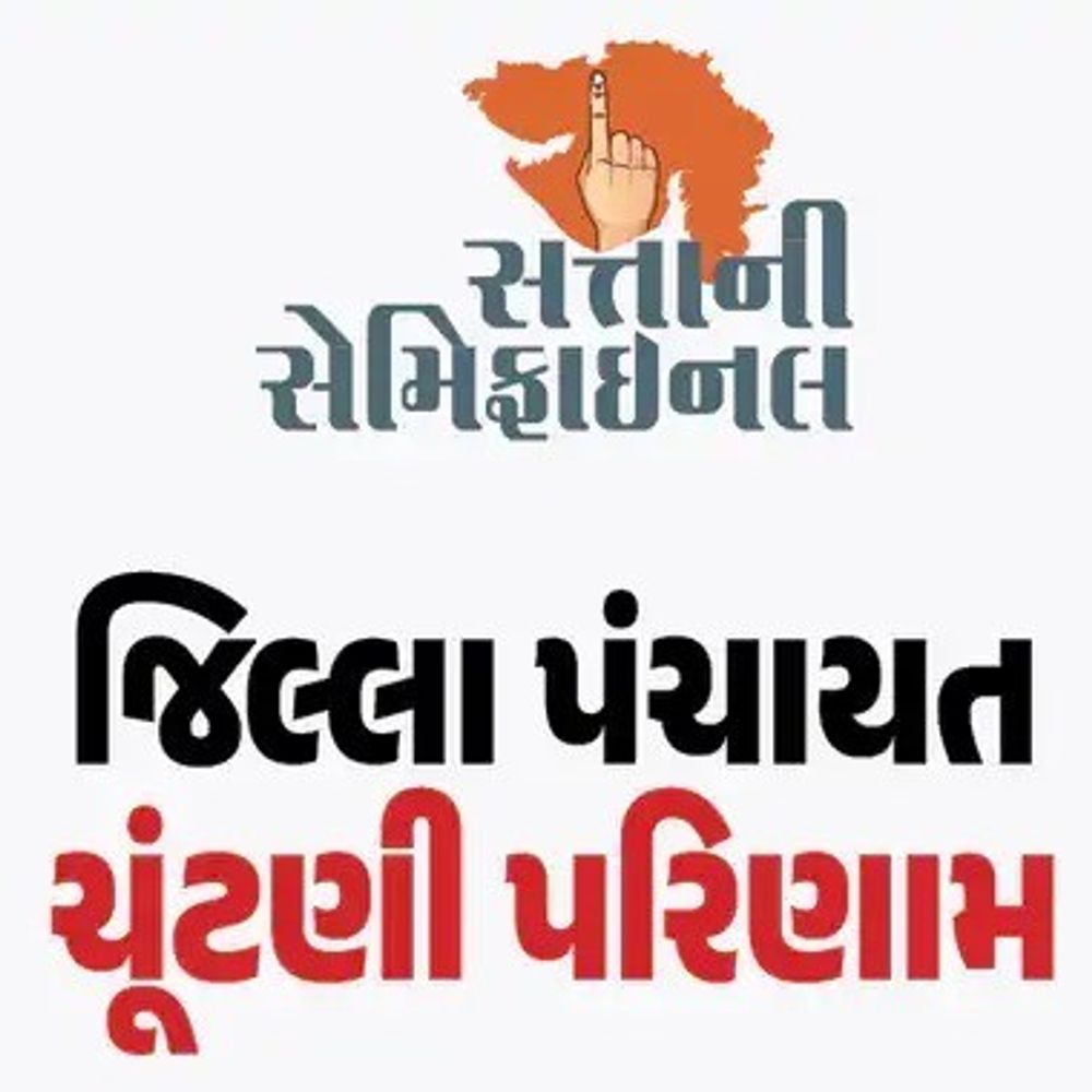રાજકોટ મનપામાં ભાજપનો કબજો:ગોંડલ નગરપાલિકામાં પણ ભાજપની સત્તા, તાલુકા-જિલ્લા પંચાયતની કઈ બેઠક પર કોણે બાજી મારી જુઓ લિસ્ટ