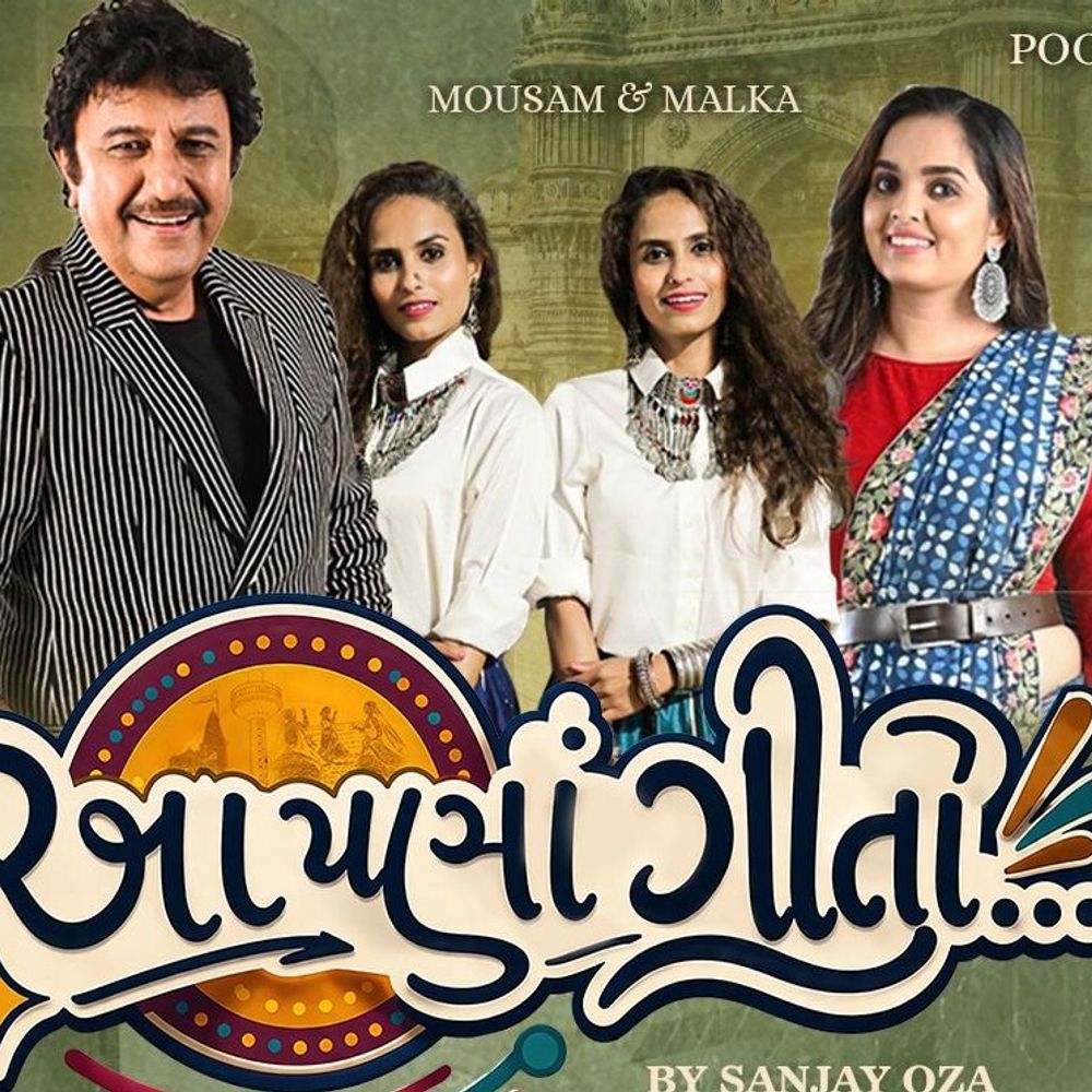 2 મેએ સંજય ઓઝાનો ‘આપણાં ગીતો’ કાર્યક્રમ:ગુજરાતી સૂર અને અહેસાસની અનોખી ઉજવણી, ઈન્કમ ટેક્સ પાસેના દિનેશ હોલમાં જામશે સંગીતની મહેફિલ