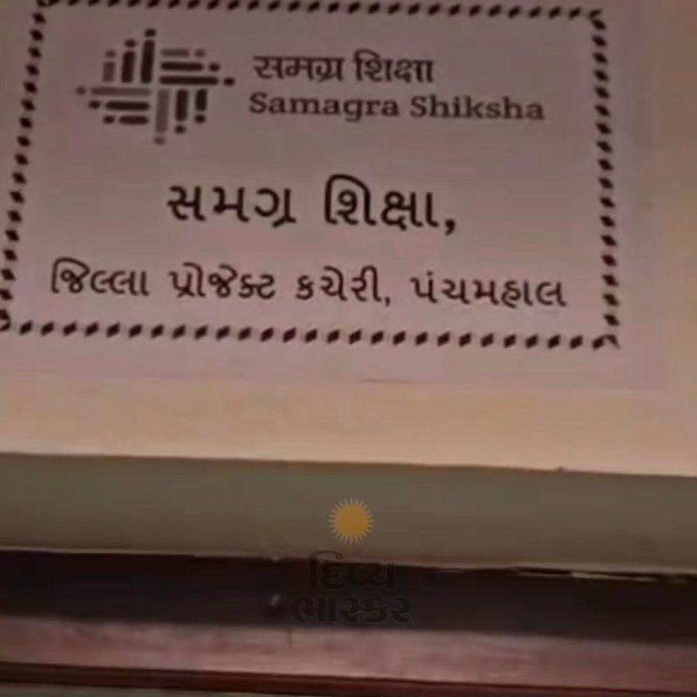 પંચમહાલમાં રૂ. 2.79 કરોડનું ઉચાપત કૌભાંડ:ગાંધીનગરથી ટીમ ગોધરા પહોંચી, સમગ્ર શિક્ષા વિભાગમાં તપાસ શરૂ