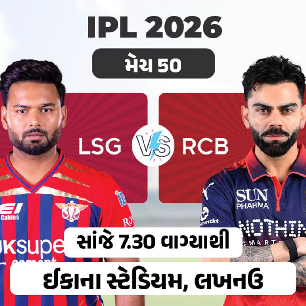 આજે IPLમાં લખનઉ Vs બેંગલુરુ:છેલ્લી મેચમાં બેંગલુરુ 155 રનમાં સમેટાઈ ગઈ હતી; LSG હારનો સિલસિલો તોડવા મેદાનમાં ઉતરશે