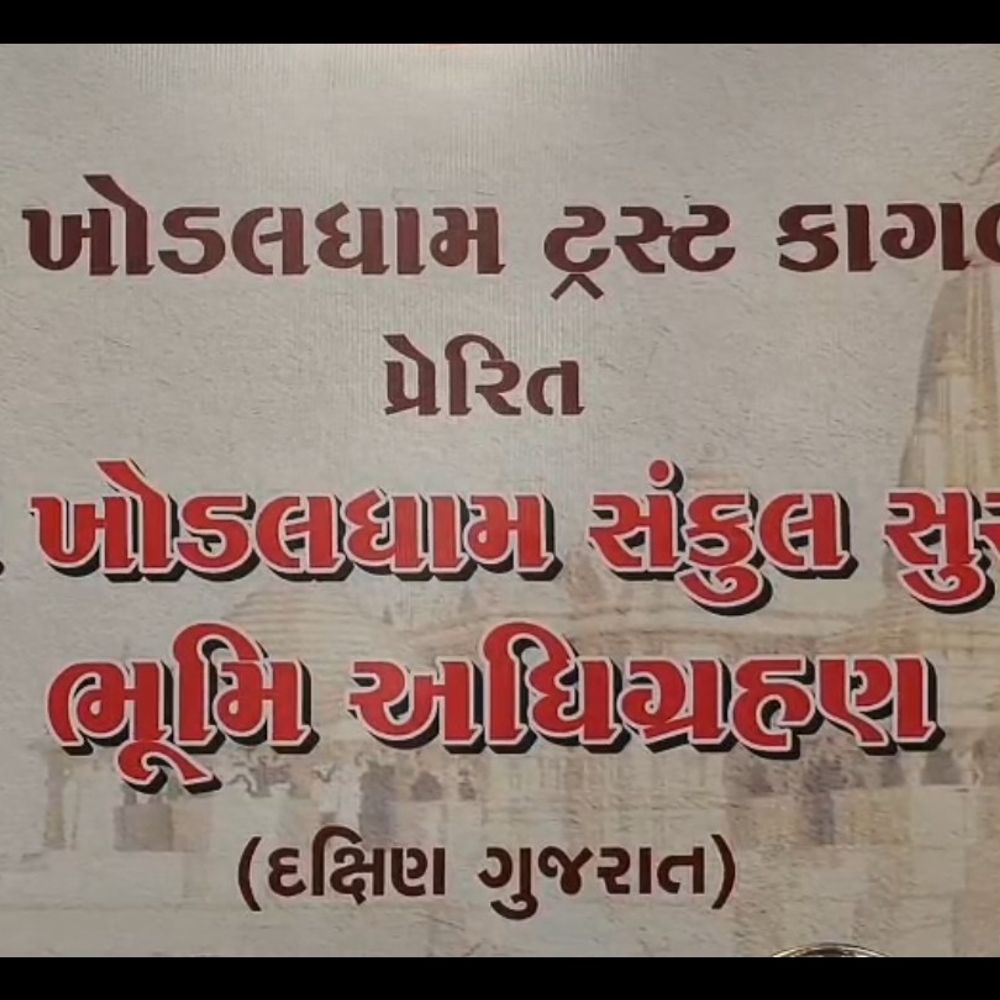 લેઉવા પાટીદાર સમાજમાં વર્ચસ્વની લડાઈ?:ધીરુ ગજેરાએ સુરતમાં અલગ ખોડલધામના વિચારને 'સમાજ વિરોધી' ગણાવ્યો