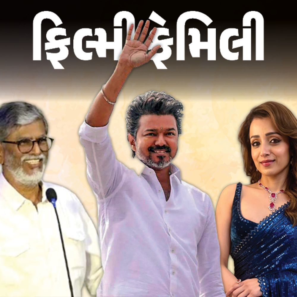 તમિળનાડુના ભાવિ CMએ સગા મા-બાપ પર કેસ કર્યો:બે બાળકો ને પરિણીત વિજય 9 વર્ષ નાની એક્ટ્રેસના પ્રેમમાં પડ્યા, દીકરાએ પિતાની સરનેમ હટાવી