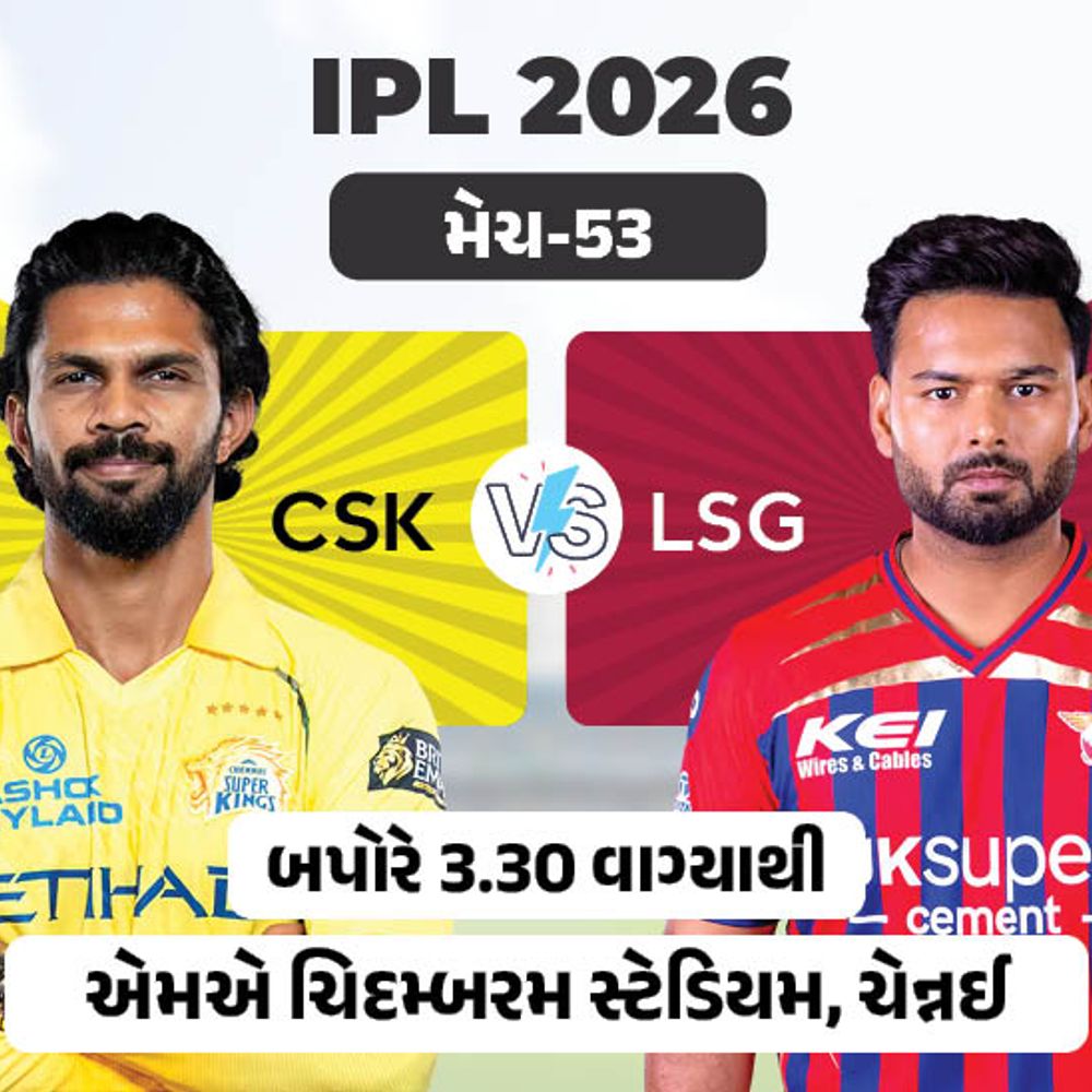 IPLમાં ડબલ હેડરની આજની પ્રથમ મેચ ચેન્નઈ Vs લખનઉ:CSK પ્લેઓફની આશાઓ જાળવી રાખવા મેદાનમાં ઉતરશે, LSG માટે કરો યા મરોની સ્થિતિ