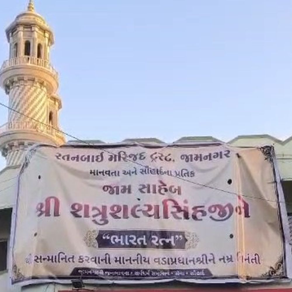 જામનગરના માજી રાજવીને 'ભારત રત્ન' આપવાની માંગ ઉઠી:વડાપ્રધાનના આગમન વચ્ચે રતનબાઈ મસ્જિદ ટ્રસ્ટે બેનર લગાવ્યા