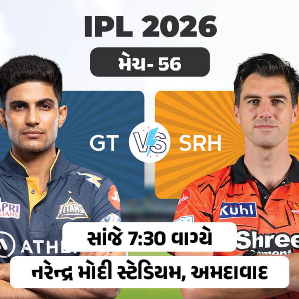 ગુજરાત vs હૈદરાબાદ: ટૉપ માટે જંગ; પોઇન્ટ્સ ટેબલમાં ટોચ પર પહોંચવાની તક.