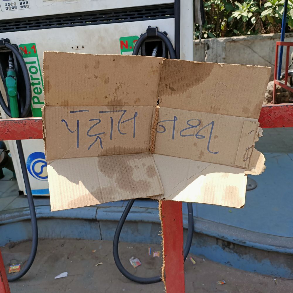 ગોધરામાં ઇરાન-ઇઝરાયેલ યુદ્ધની અસર: પેટ્રોલ પંપ 'નો સ્ટોક'