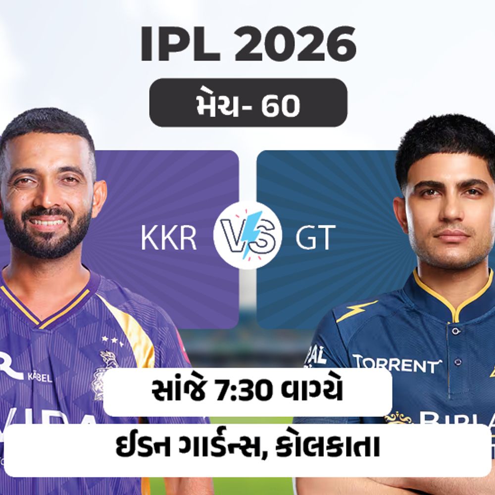 આજે ગુજરાત જીત્યું તો પ્લેઑફમાં સ્થાન કન્ફર્મ:કોલકાતા સામે મેચ, KKR હાર્યું તો ટૉપ-4ની રેસમાંથી બહાર થઈ શકે; હેડ ટુ હેડ રેકોર્ડમાં GTનું પલડું ભારે