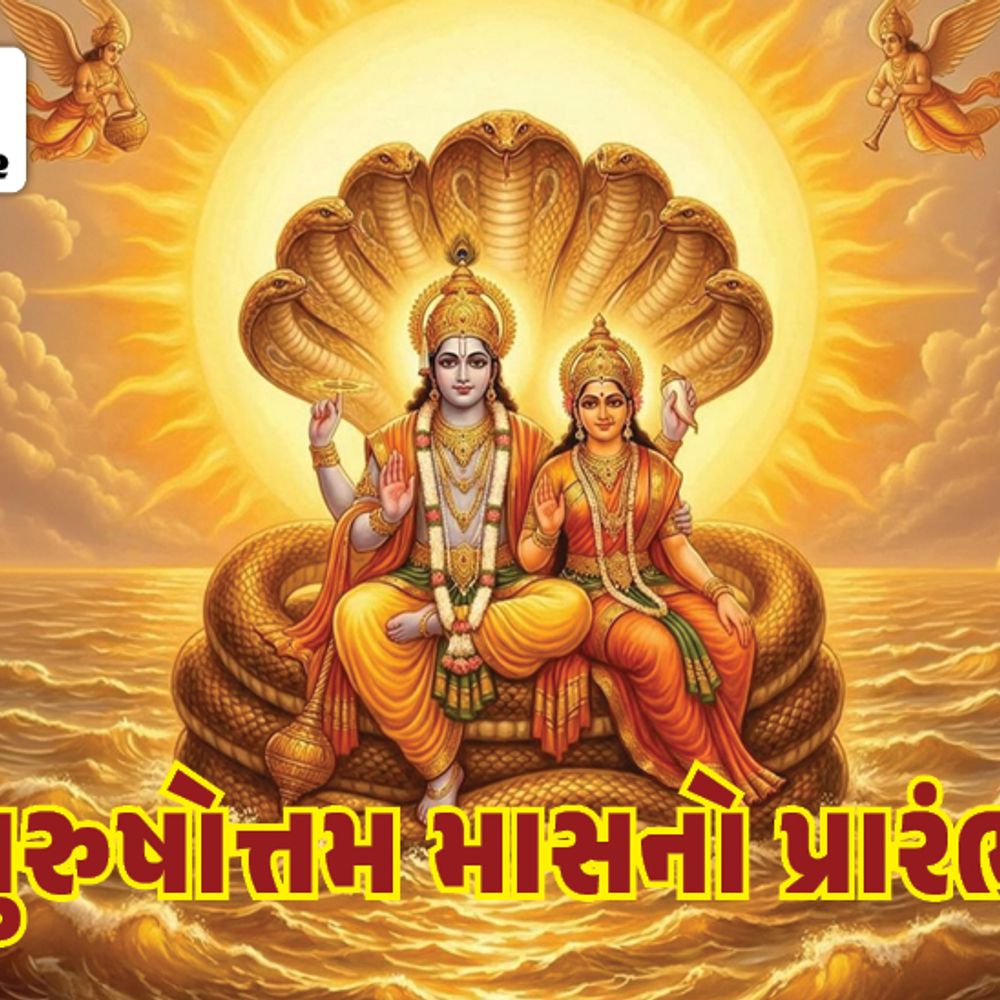 અધિક માસનો આરંભ, વૃષભ સંક્રાંતિ અને રાશિઓ પર તેની અસર