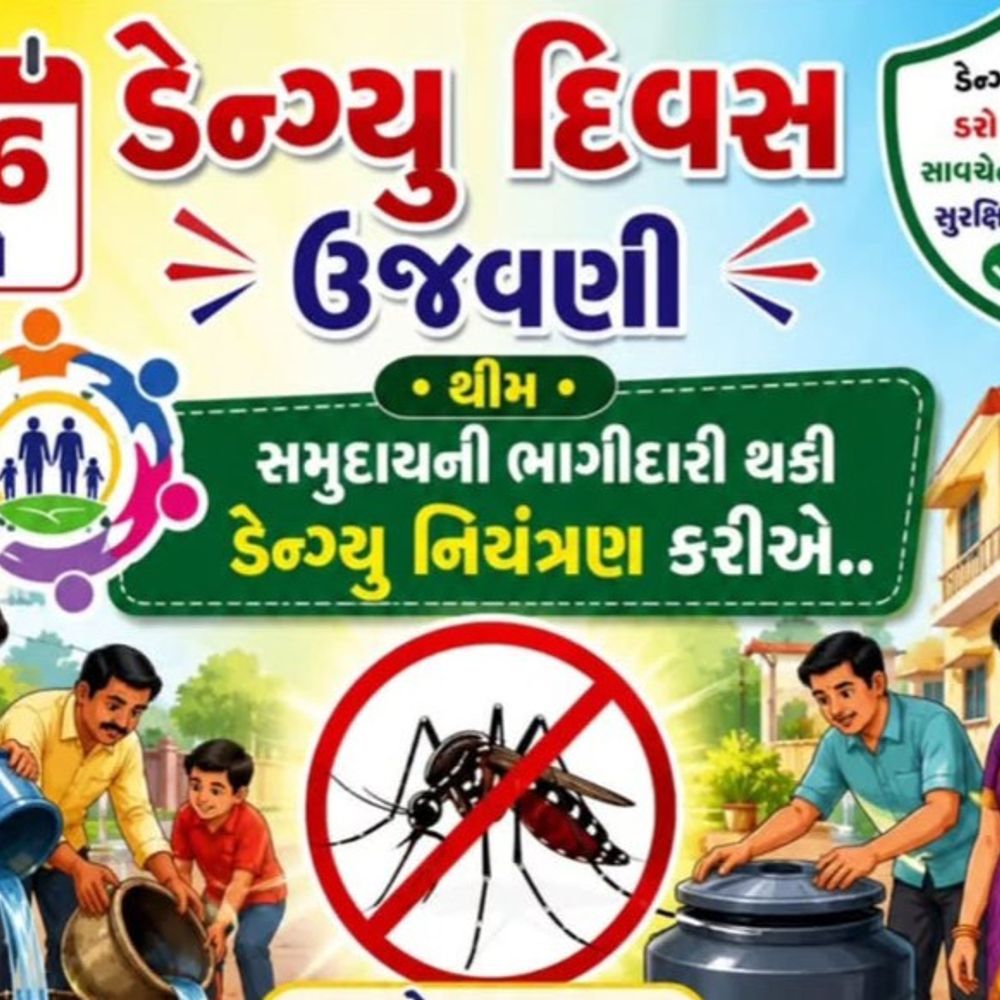 રાષ્ટ્રીય ડેન્ગ્યુ દિવસ:જિલ્લામાં જનજાગૃતિ કાર્યક્રમોનું આયોજન કરાશે