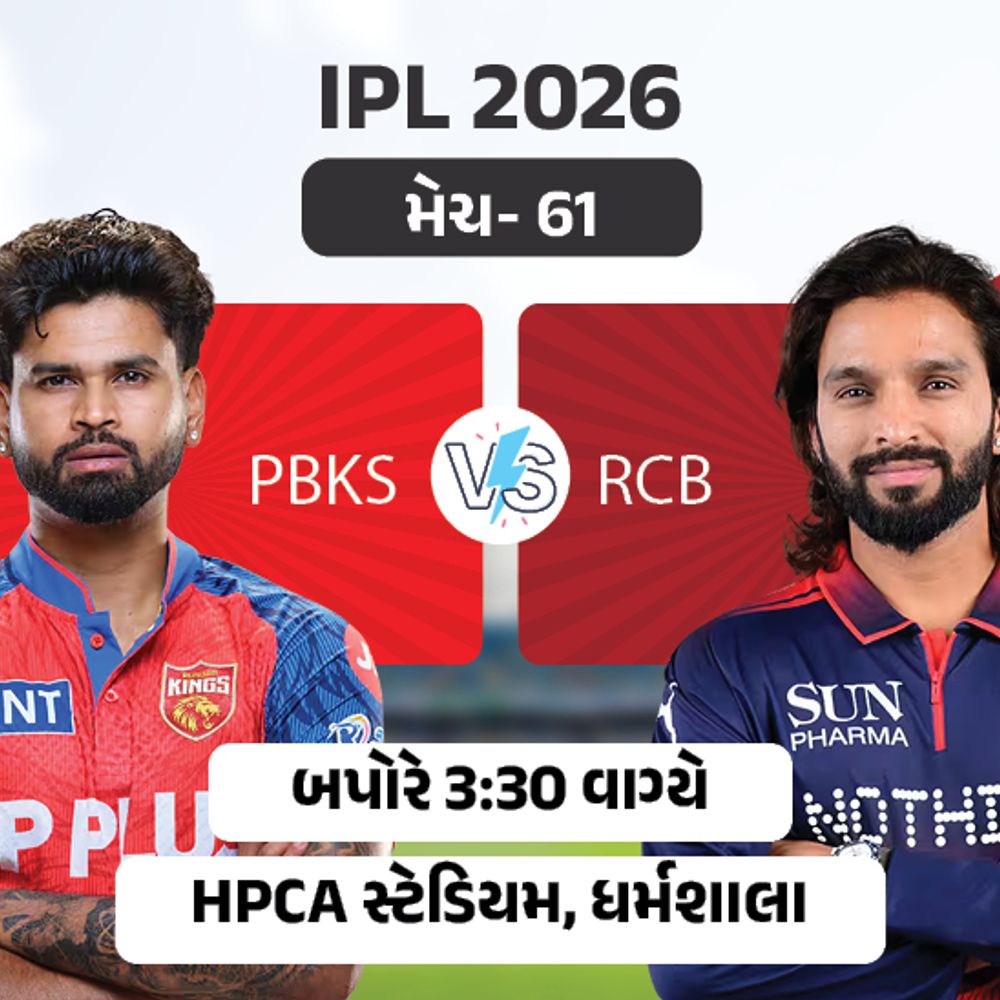 PBKS vs RCB: RCB સામે 15 વર્ષનો શાપ, કોહલીની સદીનું ભાર