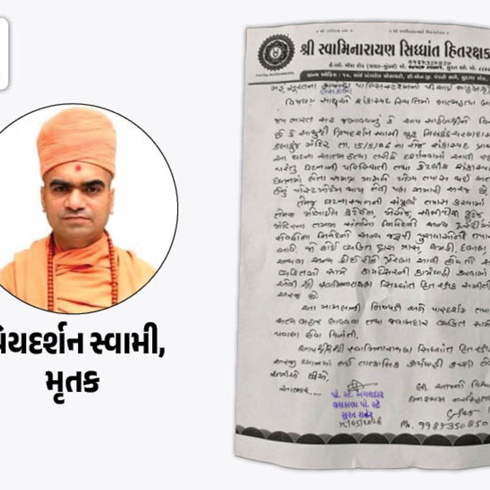 સ્વામિનારાયણ મંદિરના સ્વામીનો આપઘાત:આ આત્મહત્યા શંકાસ્પદ છે, યોગ્ય તપાસ કરો: હિતરક્ષક સમિતિ; સુરતમાં થોડા દિવસ પહેલા ઊંઘની ગોળી ખાધી હતી