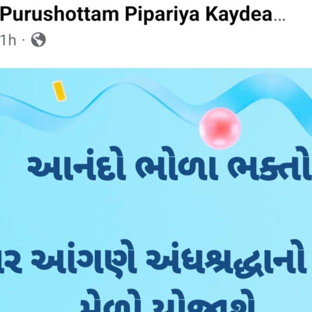 બાગેશ્વર ધામના કાર્યક્રમ સામે વિરોધના સૂર:રાજકોટનાં સામાજિક અગ્રણી પુરષોત્તમ પીપળીયાએ "અંધશ્રદ્ધાનો મહાકુંભ" ગણાવી કર્યો વિરોધ, પોતાની ઉપર તાંત્રિક વિદ્યા અજમાવવા ખુલ્લો પડકાર